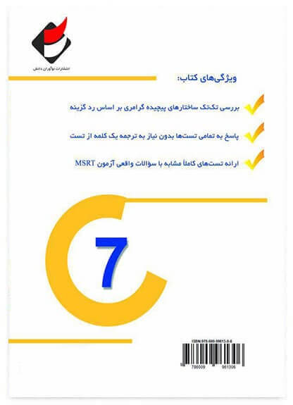 MSRT در یک هفته - گرامر آزمون MSRT - فروشگاه دیجی آموز
