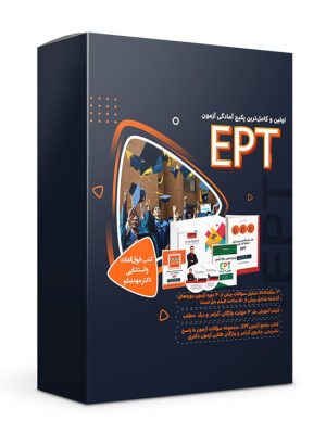 پکیج جامع آزمون ept